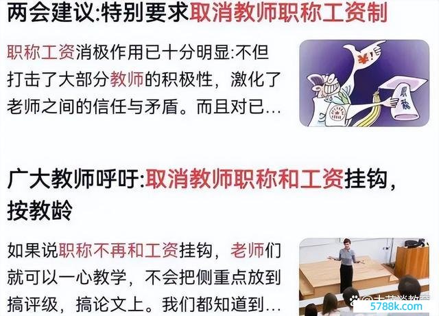 别让教师心寒，取消教师职称评比？官方求教 轨制转机在路上